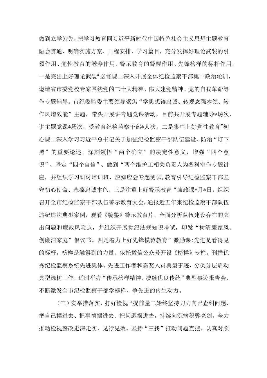 纪检监察系统干部队伍教育整顿读书报告13篇最新精选.docx_第3页