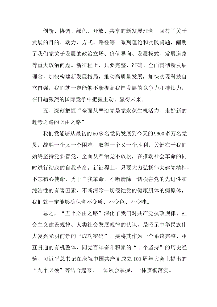 煤矿监察单位开展《党的二十大精神》学习要点汇编5份.docx_第3页