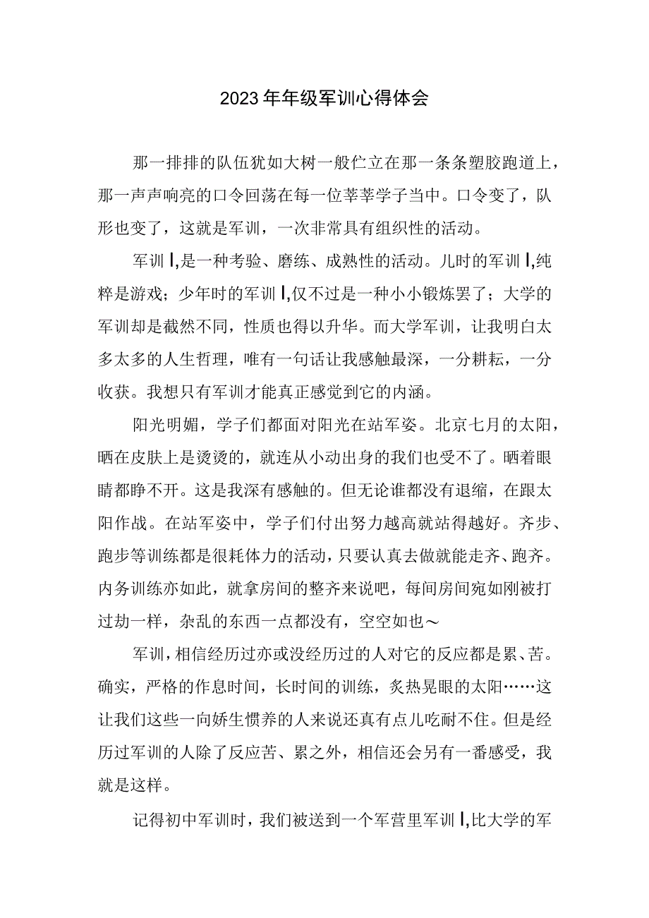 级军训心得及体会.docx_第1页