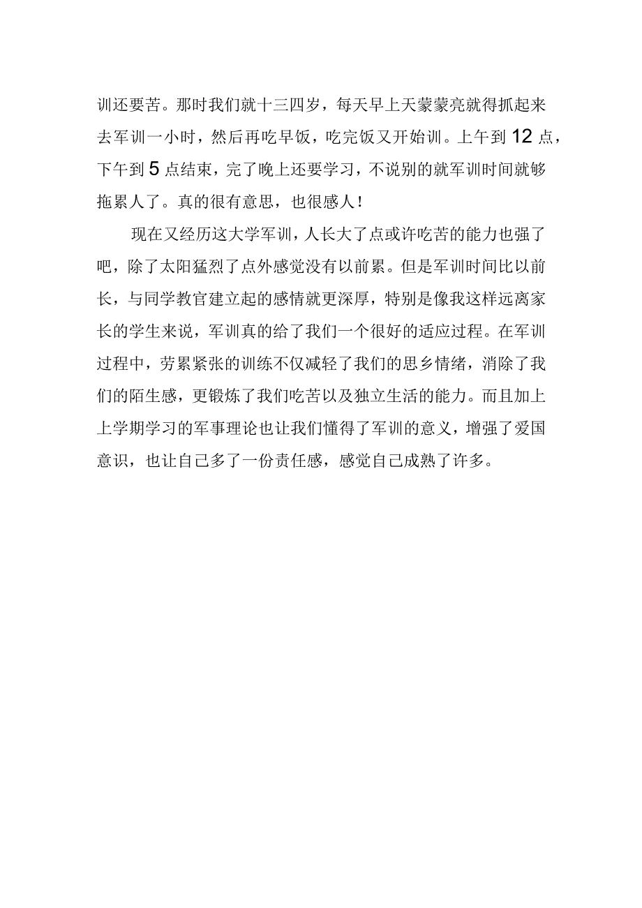 级军训心得及体会.docx_第2页