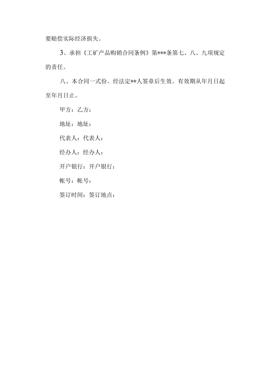 物资采购合同10.docx_第3页