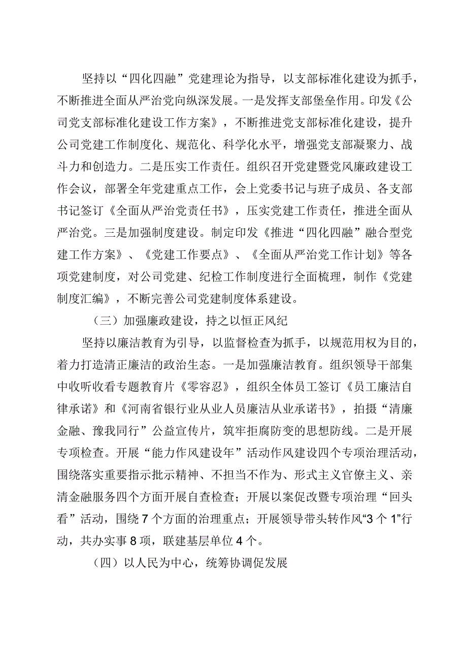 精品文档银行党委书记抓基层党建工作述职报告.docx_第2页