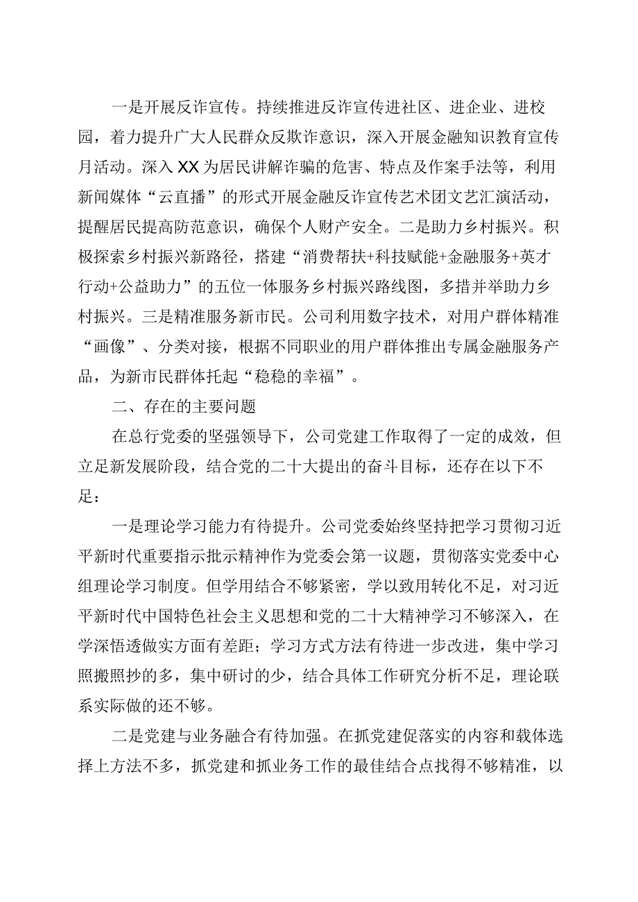 精品文档银行党委书记抓基层党建工作述职报告.docx_第3页