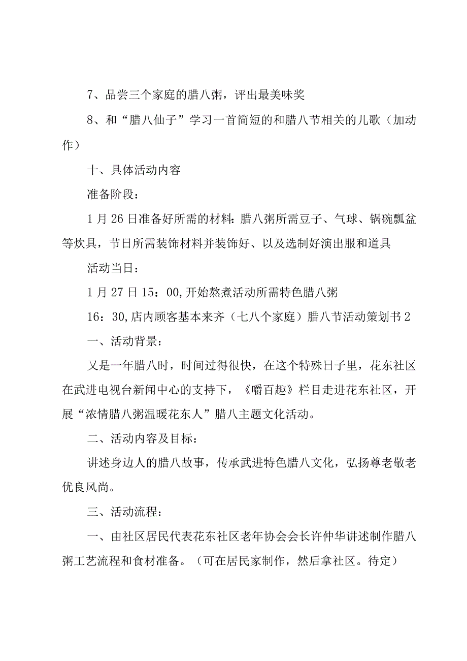 腊八节活动策划书.docx_第3页