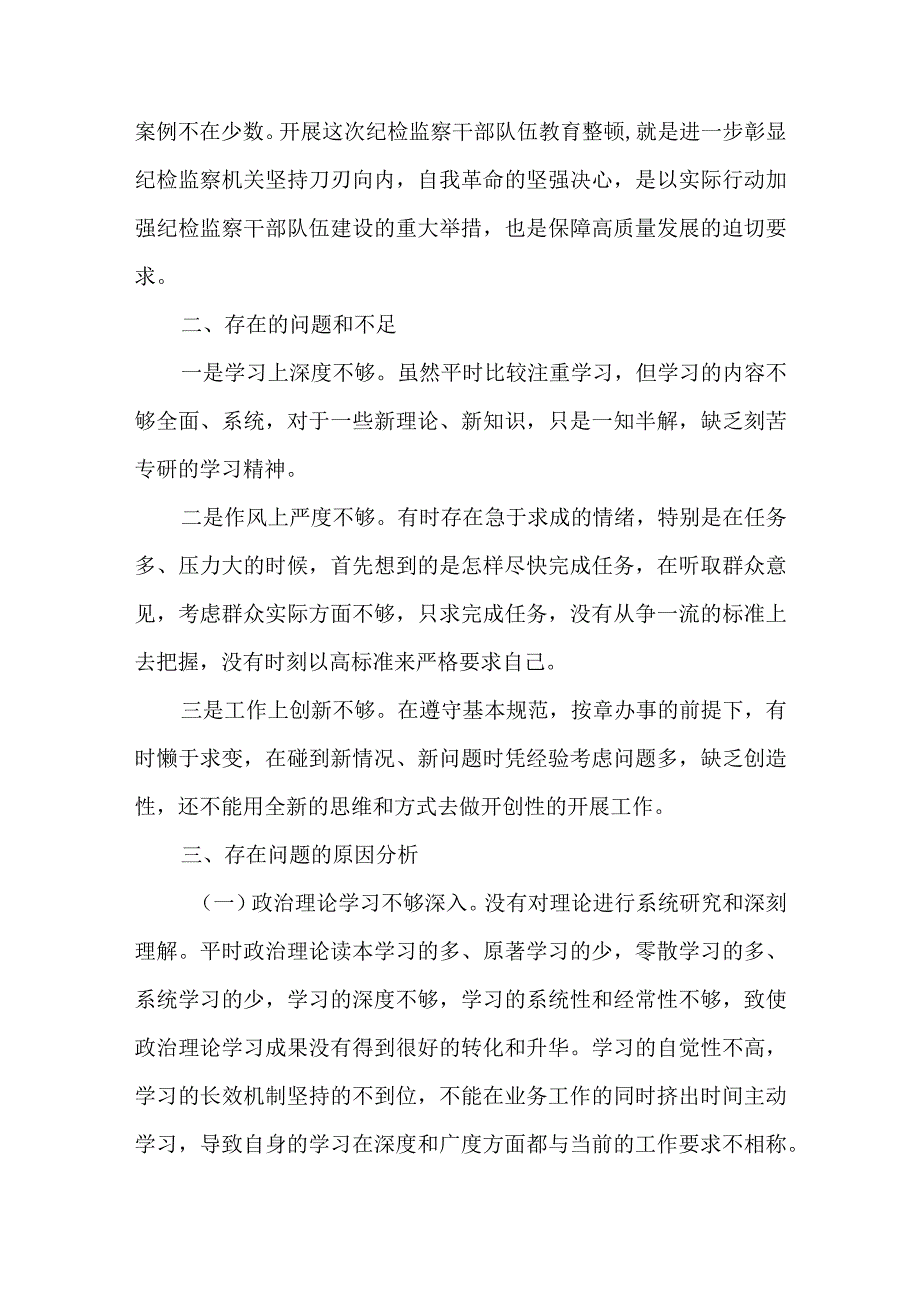 纪检监察干部队伍教育整顿个人党性分析情况报告2篇纪检巡察干部教育整顿学习党性分析报告.docx_第3页