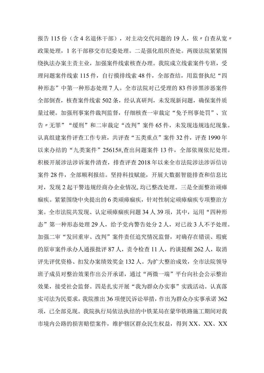 纪检教育整顿专题2023开展纪检监察干部队伍教育整顿工作情况总结汇报15篇精编版.docx_第2页