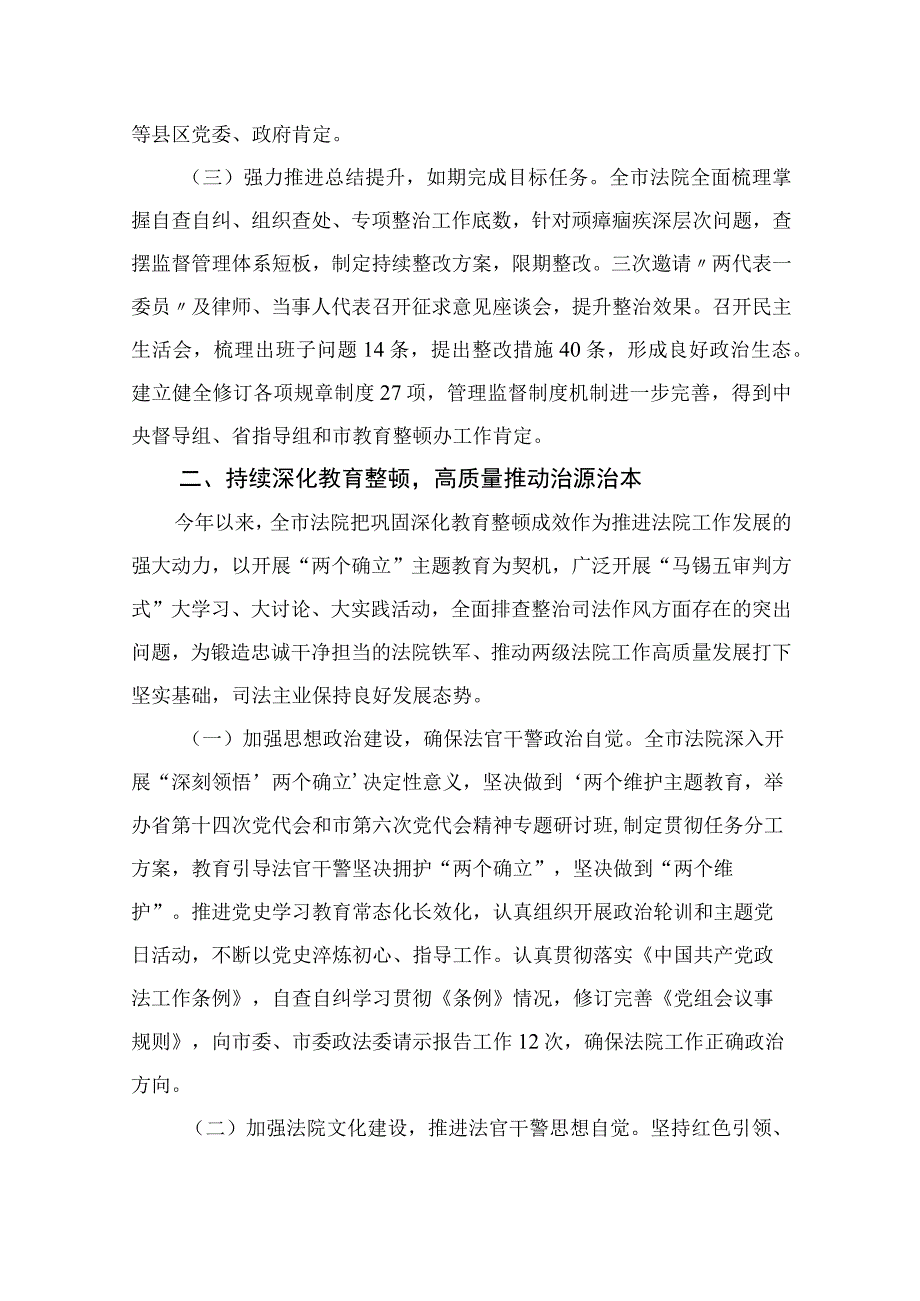 纪检教育整顿专题2023开展纪检监察干部队伍教育整顿工作情况总结汇报15篇精编版.docx_第3页