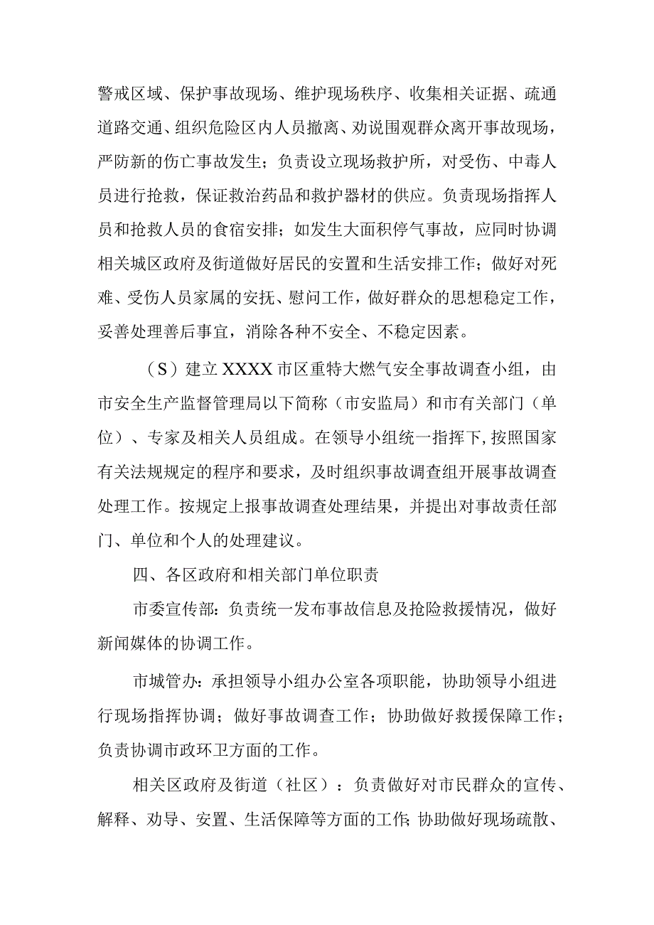 燃气安全事故应急预案精选6篇.docx_第3页