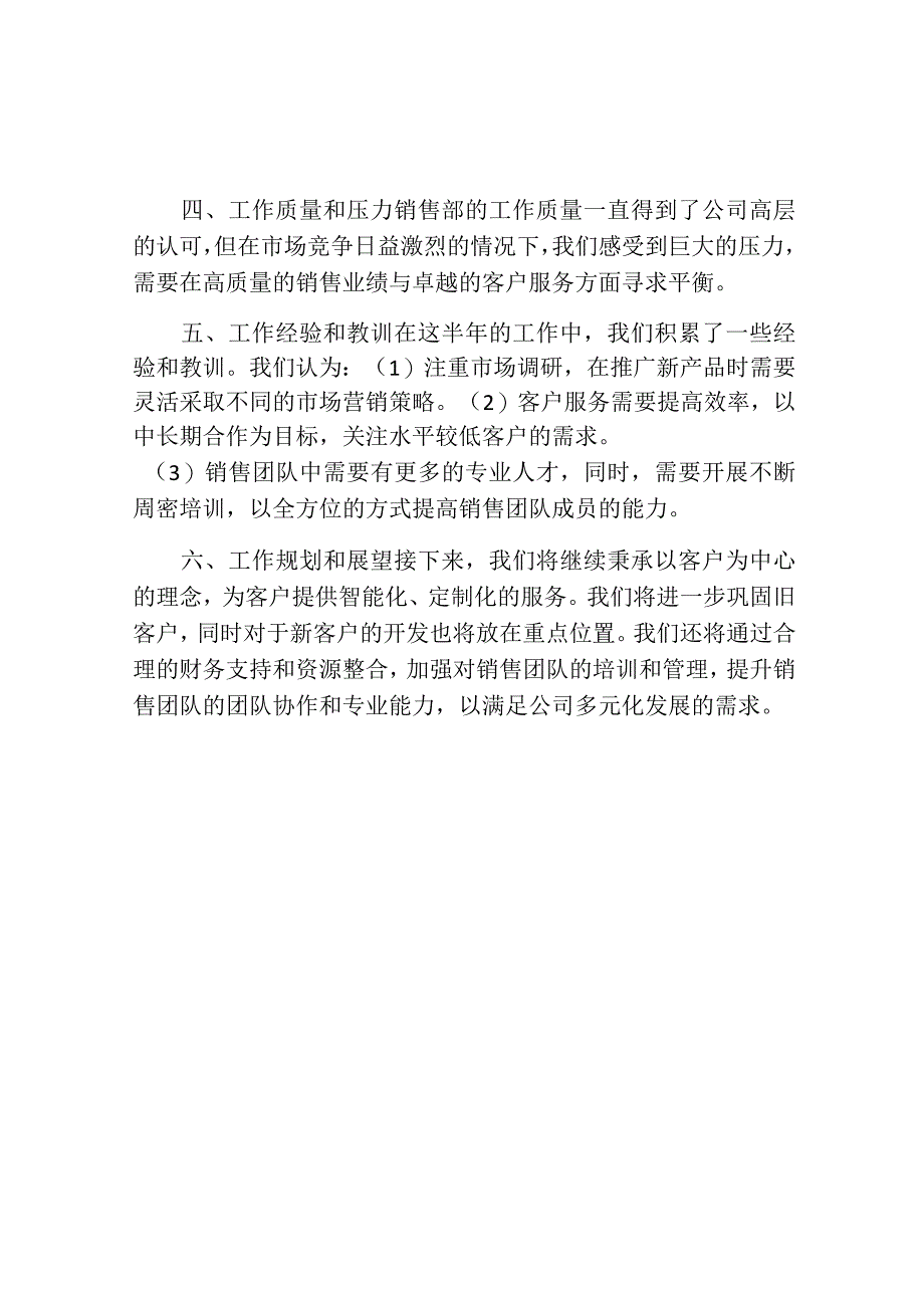 销售部工作总结及计划.docx_第2页