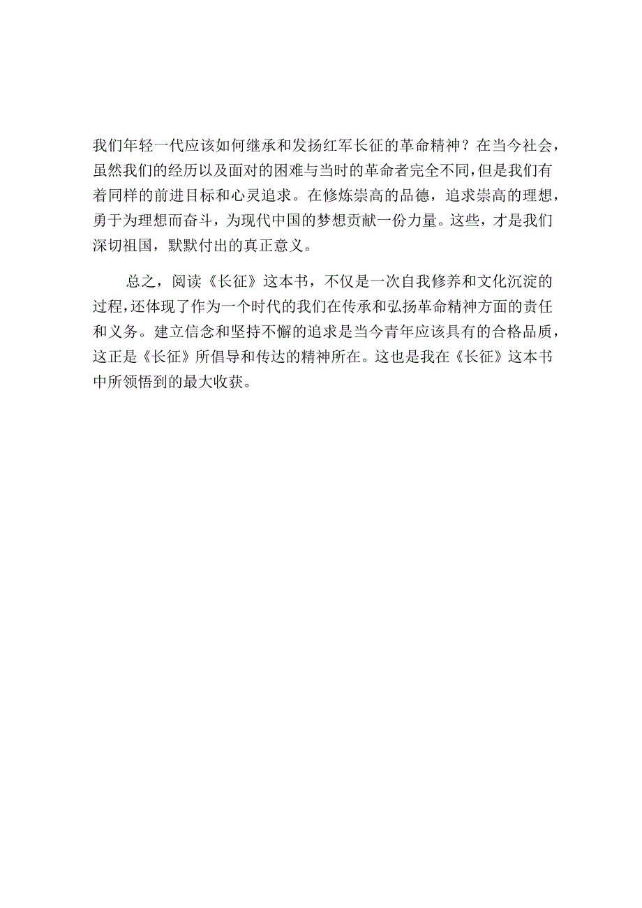 长征读后感范文500字.docx_第2页