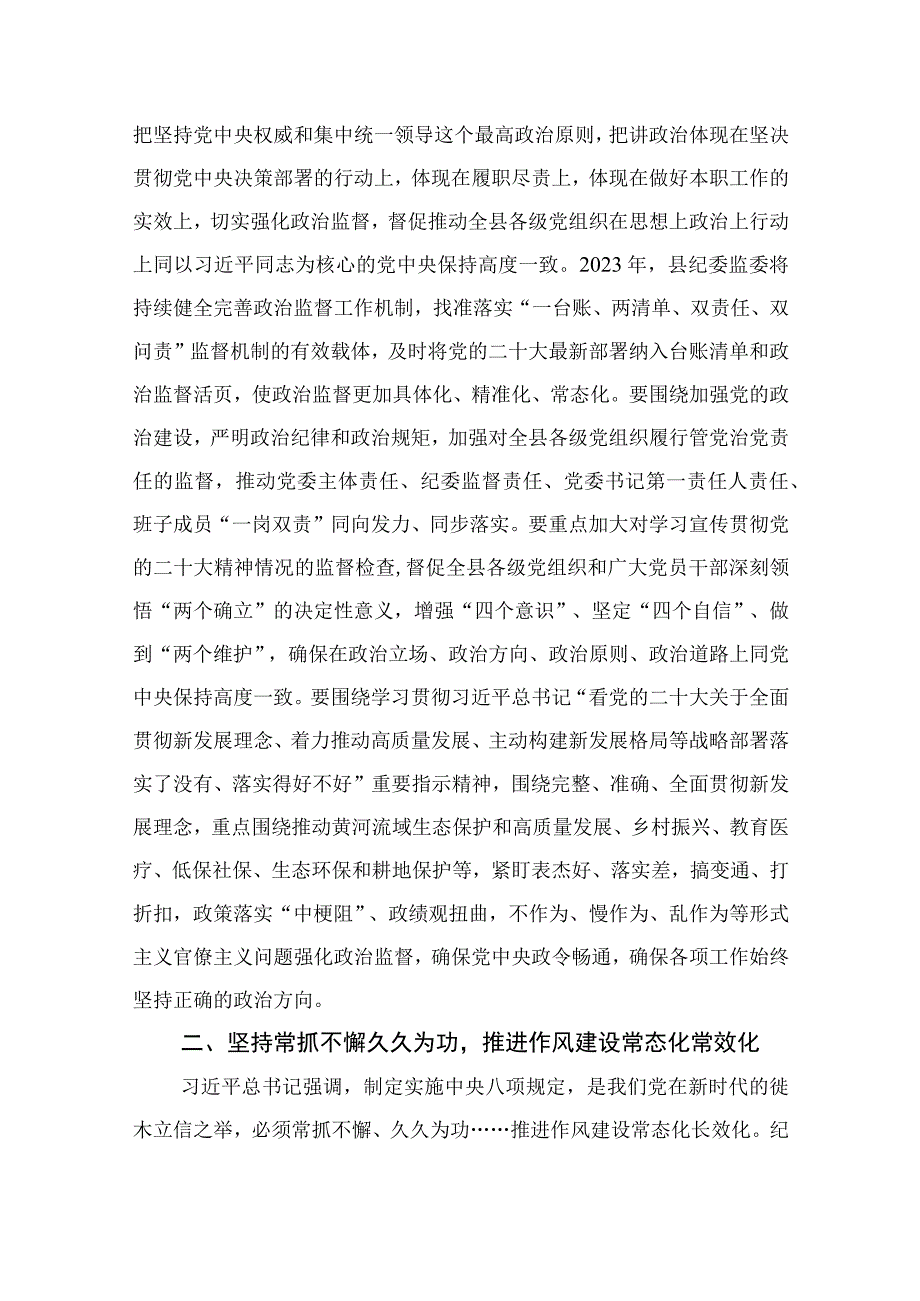 纪委书记在纪检监察干部队伍教育整顿学习研讨会上的发言材料最新版13篇合辑.docx_第2页