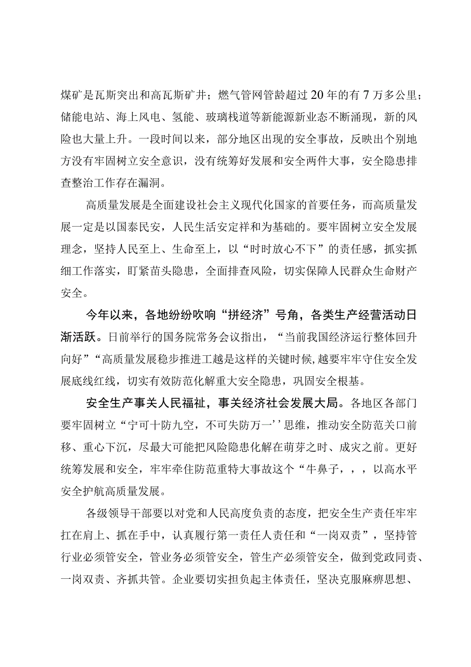 银川特别重大燃气爆炸事故教训发言稿及工作汇报总结材料4篇2023年.docx_第2页