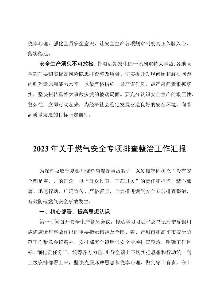 银川特别重大燃气爆炸事故教训发言稿及工作汇报总结材料4篇2023年.docx_第3页