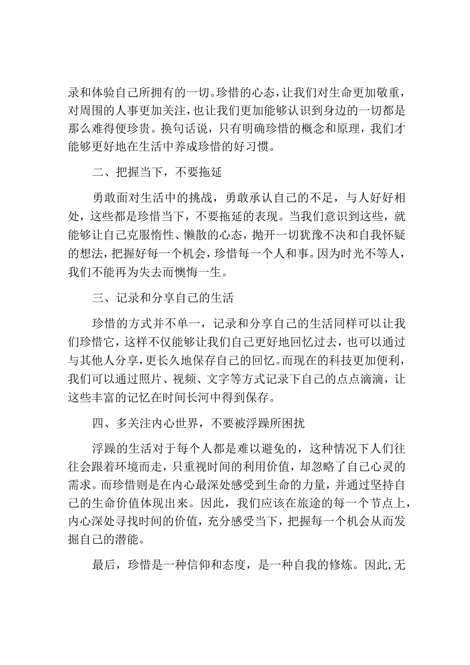 错过见证珍惜.docx_第2页