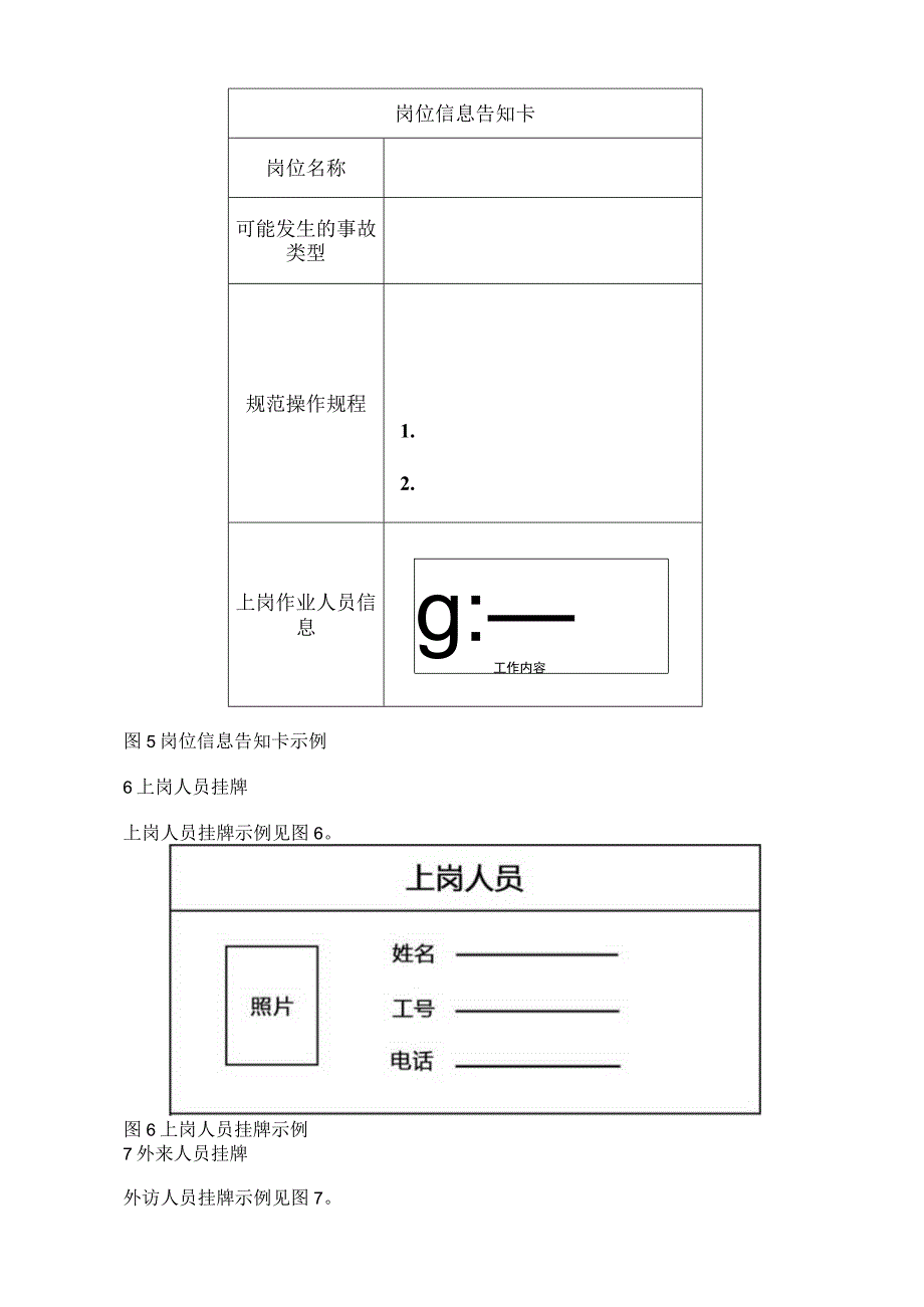 粮食仓储及加工现场常用告知牌卡示例.docx_第3页