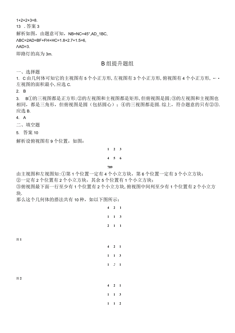 第二节 投影与视图.docx_第3页