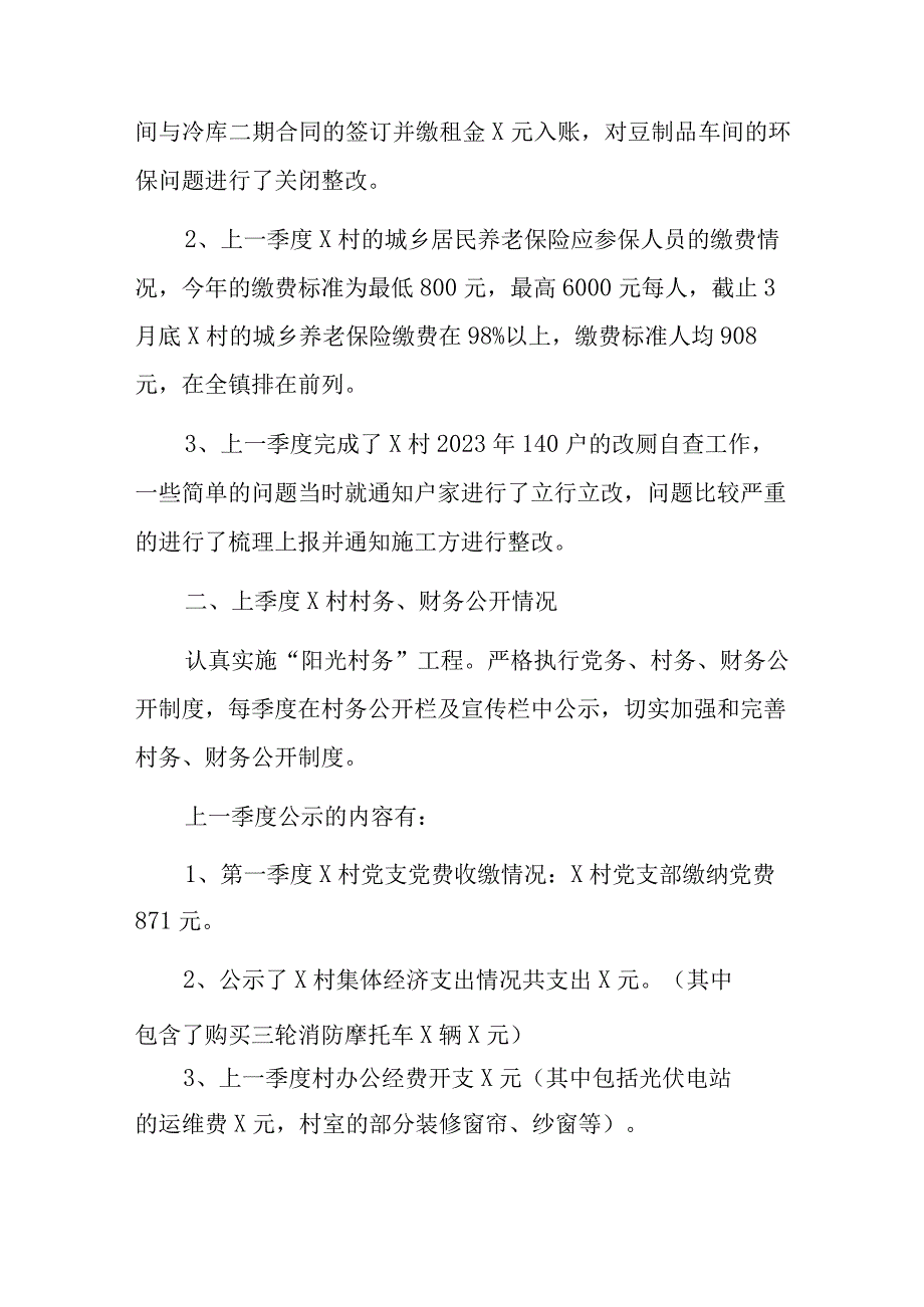 镇村2023年第二季度一述两评三议事村情报告会述职报告.docx_第2页