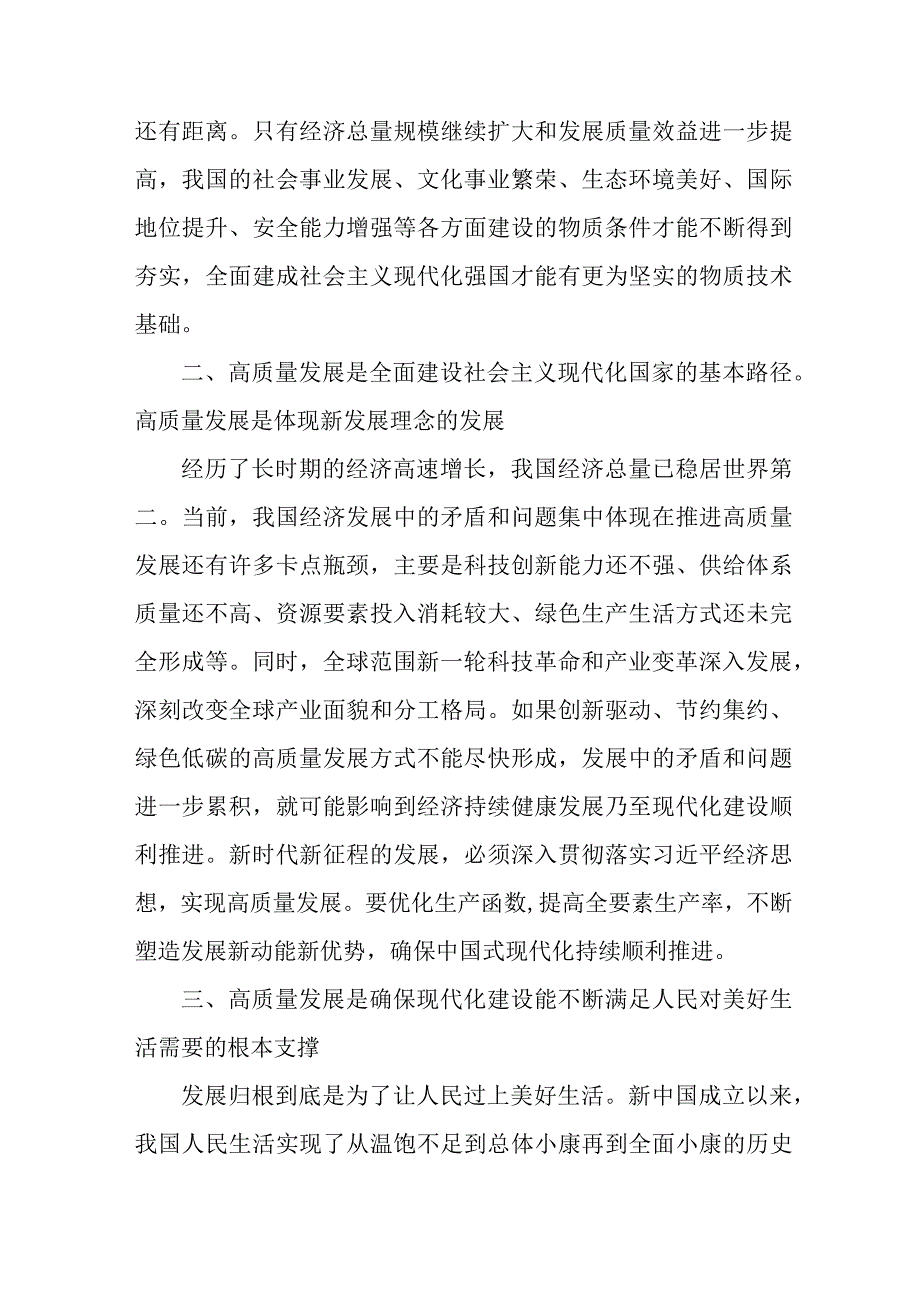 纪检单位开展《党的二十大精神》学习要点.docx_第2页