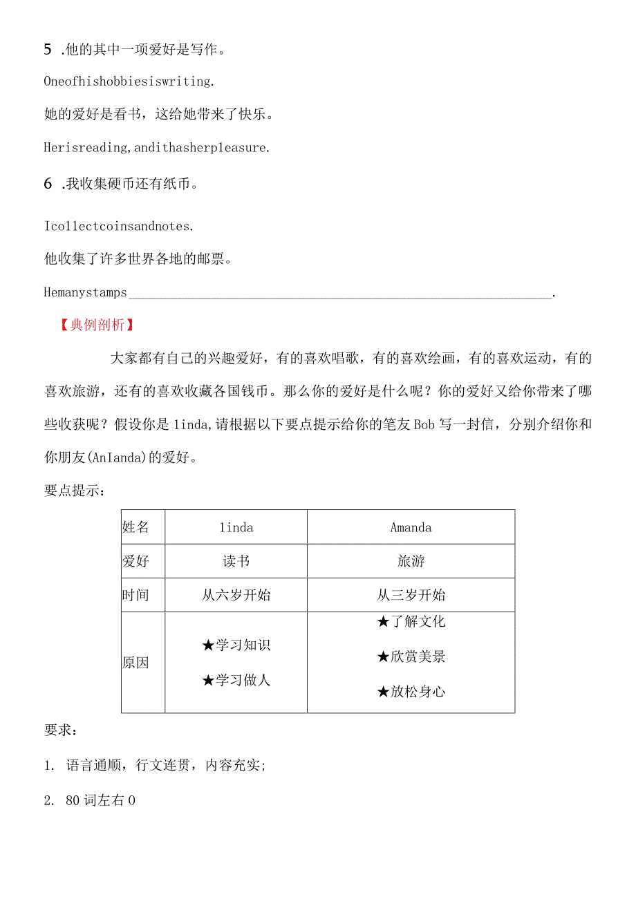 第12课时 八年级下册 Modules 5～6 高频话题写作.docx_第2页