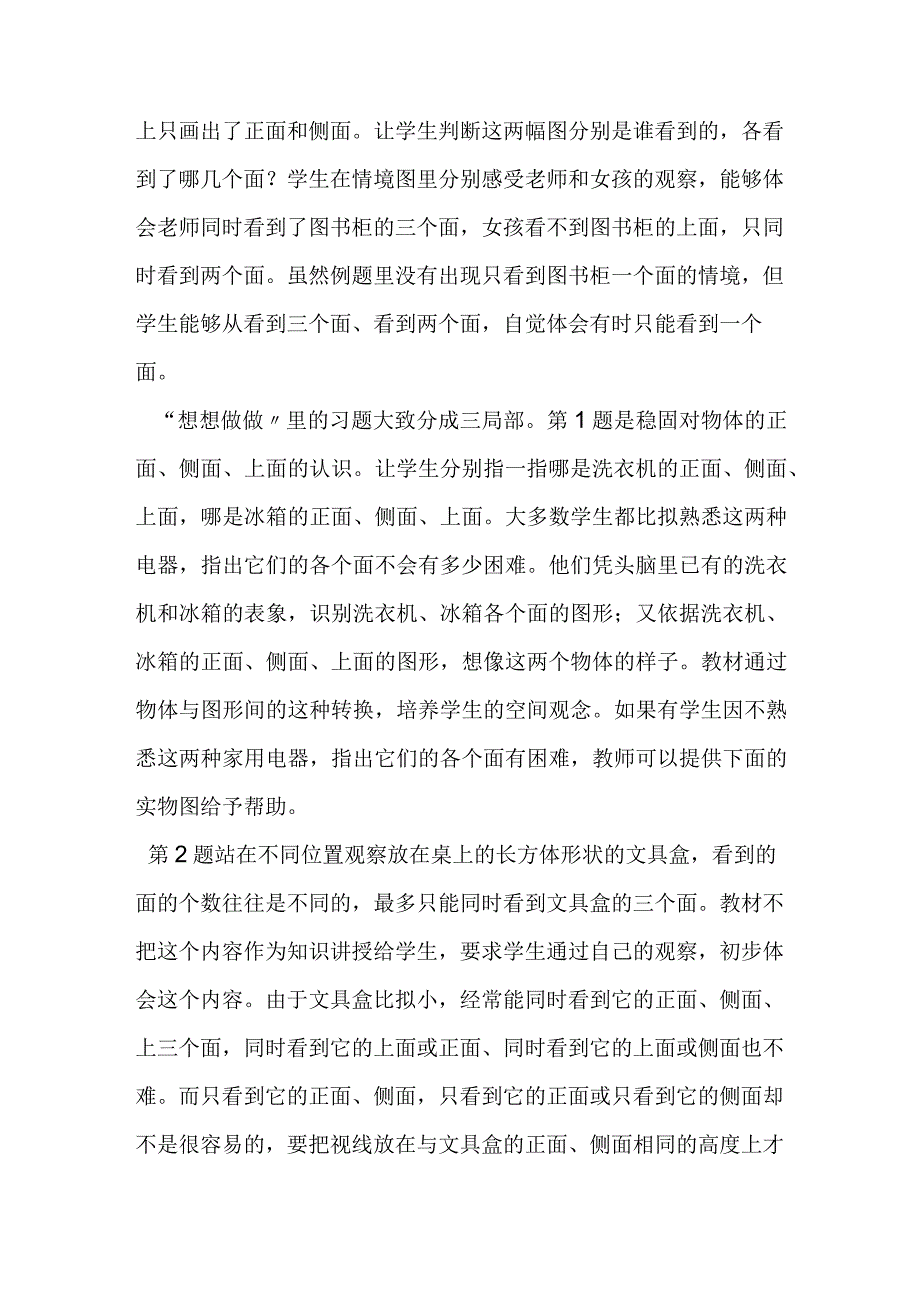 第八单元《观察物体》教材分析.docx_第2页