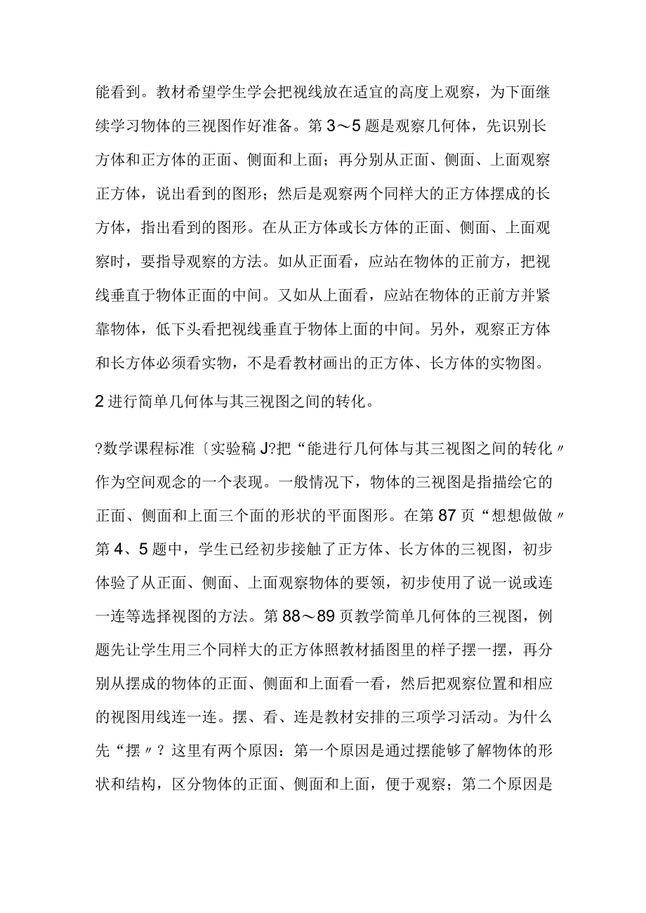 第八单元《观察物体》教材分析.docx_第3页