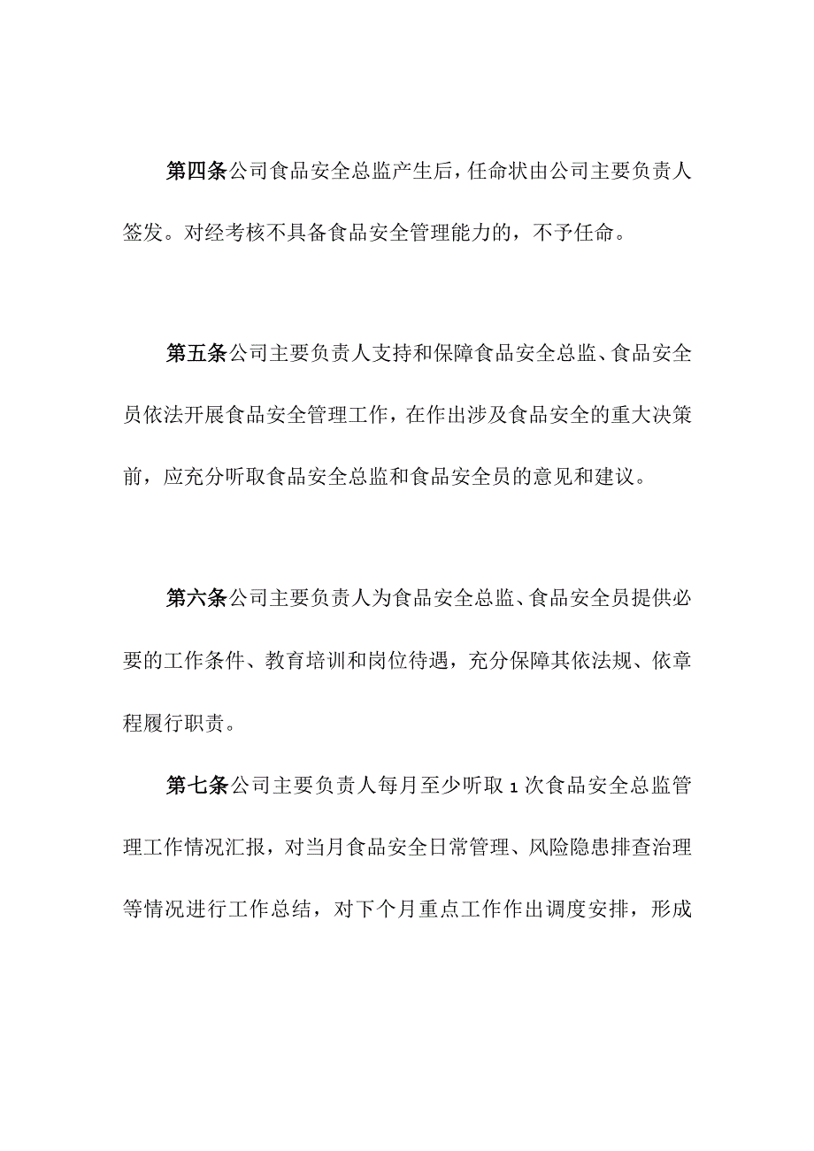 食品销售企业主要负责人食品安全职责.docx_第3页