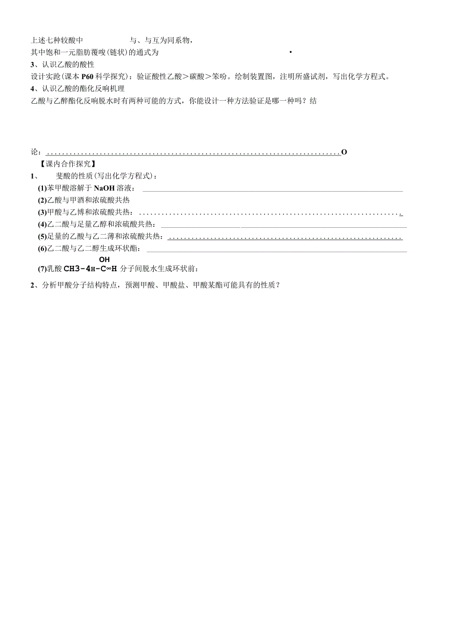 第三节 羧酸酯一学案.docx_第2页