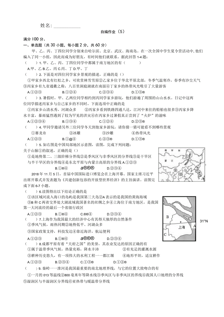 自编作业5 公开课教案课件教学设计资料.docx_第1页