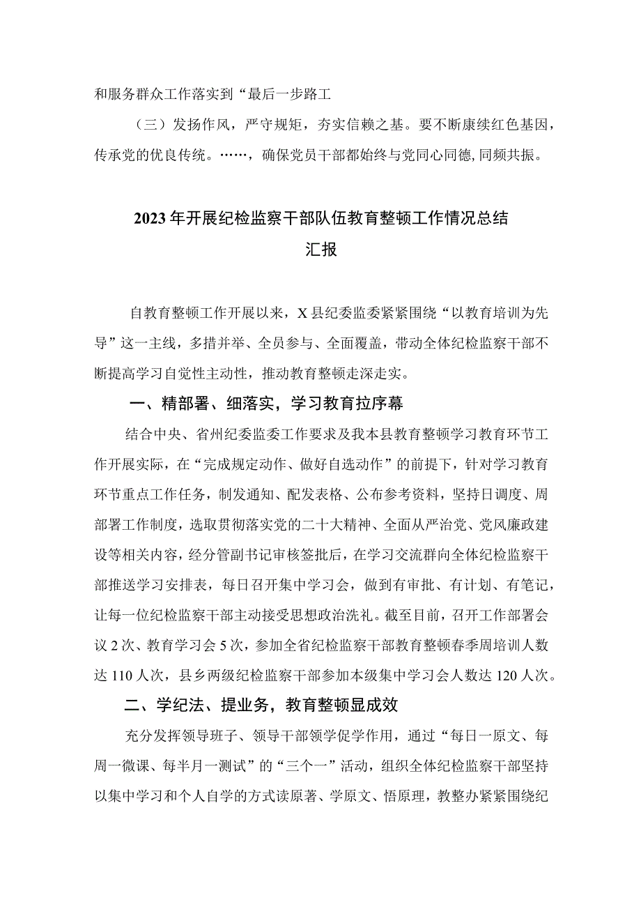 纪检监察干部教育整顿六个方面对照检查材料最新版13篇合辑.docx_第3页