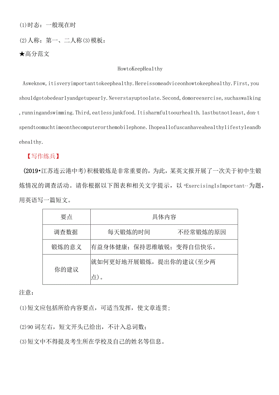 第11课时 八年级下册 Modules 3～4 高频话题写作.docx_第3页