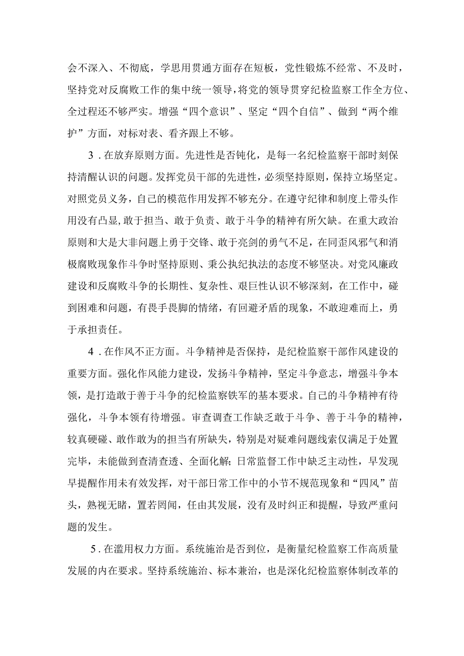 纪检教育整顿专题2023年纪检监察干部教育整顿六个方面个人检视报告最新版15篇合辑.docx_第2页