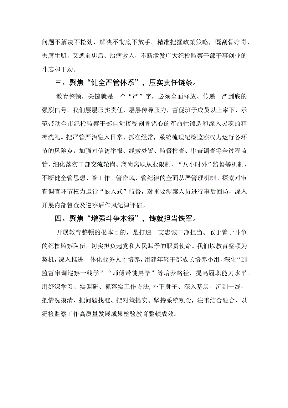 纪检监察干部队伍教育整顿学习心得体会最新版13篇合辑.docx_第2页