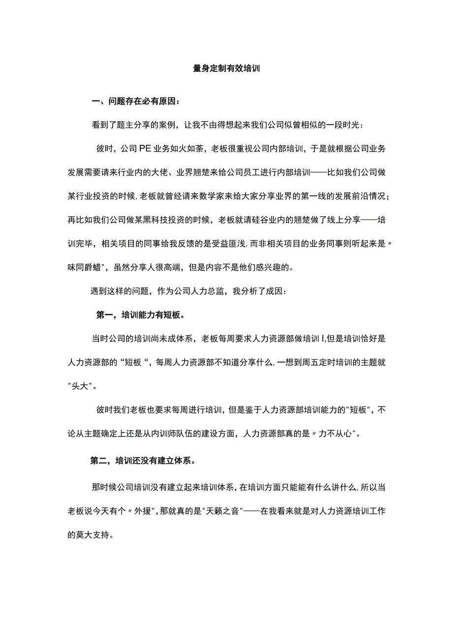 量身定制有效培训.docx_第1页