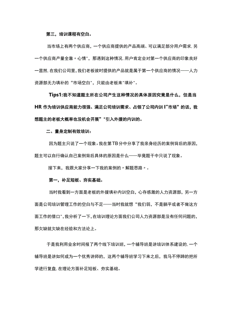 量身定制有效培训.docx_第2页