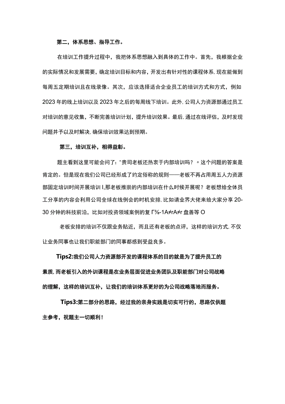 量身定制有效培训.docx_第3页