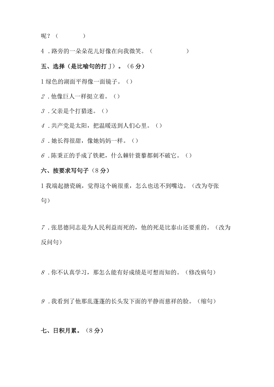 部编人教版六升初一分班考测试卷六含答案.docx_第2页