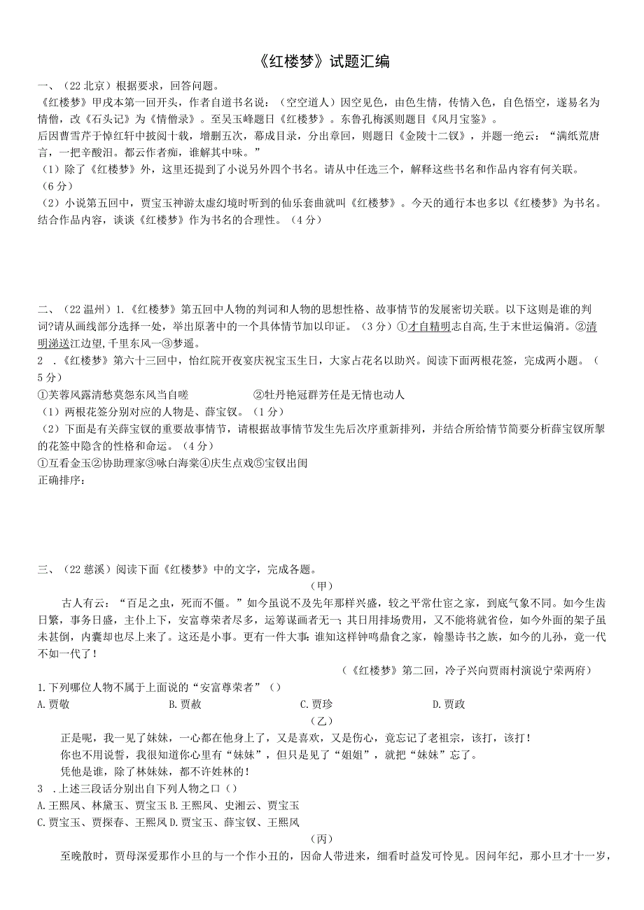 红楼梦试题汇编 学生公开课教案教学设计课件资料.docx_第1页