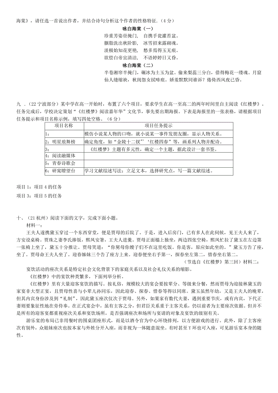 红楼梦试题汇编 学生公开课教案教学设计课件资料.docx_第3页