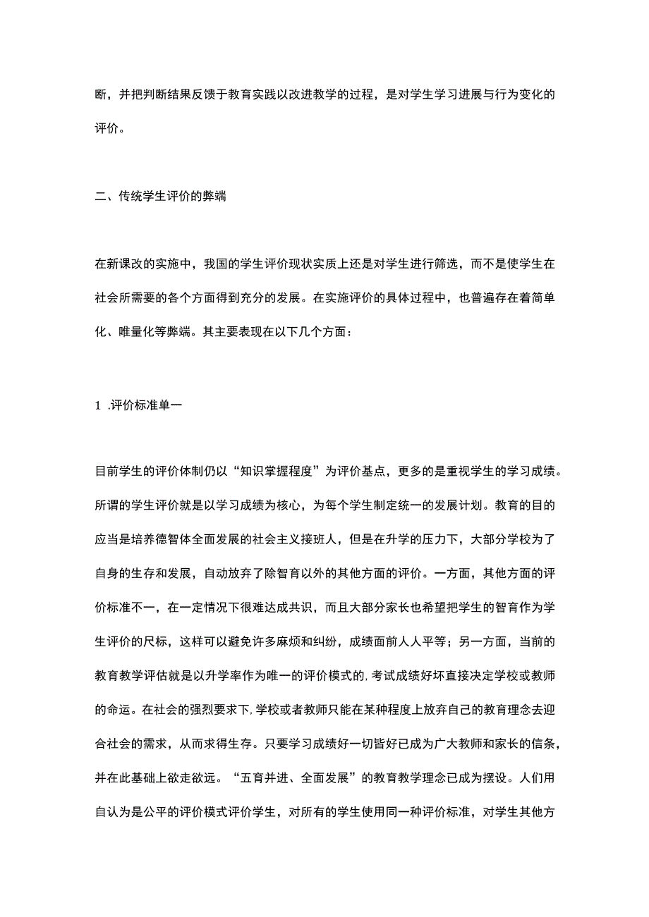 运用课程原理评价新课程改革.docx_第2页