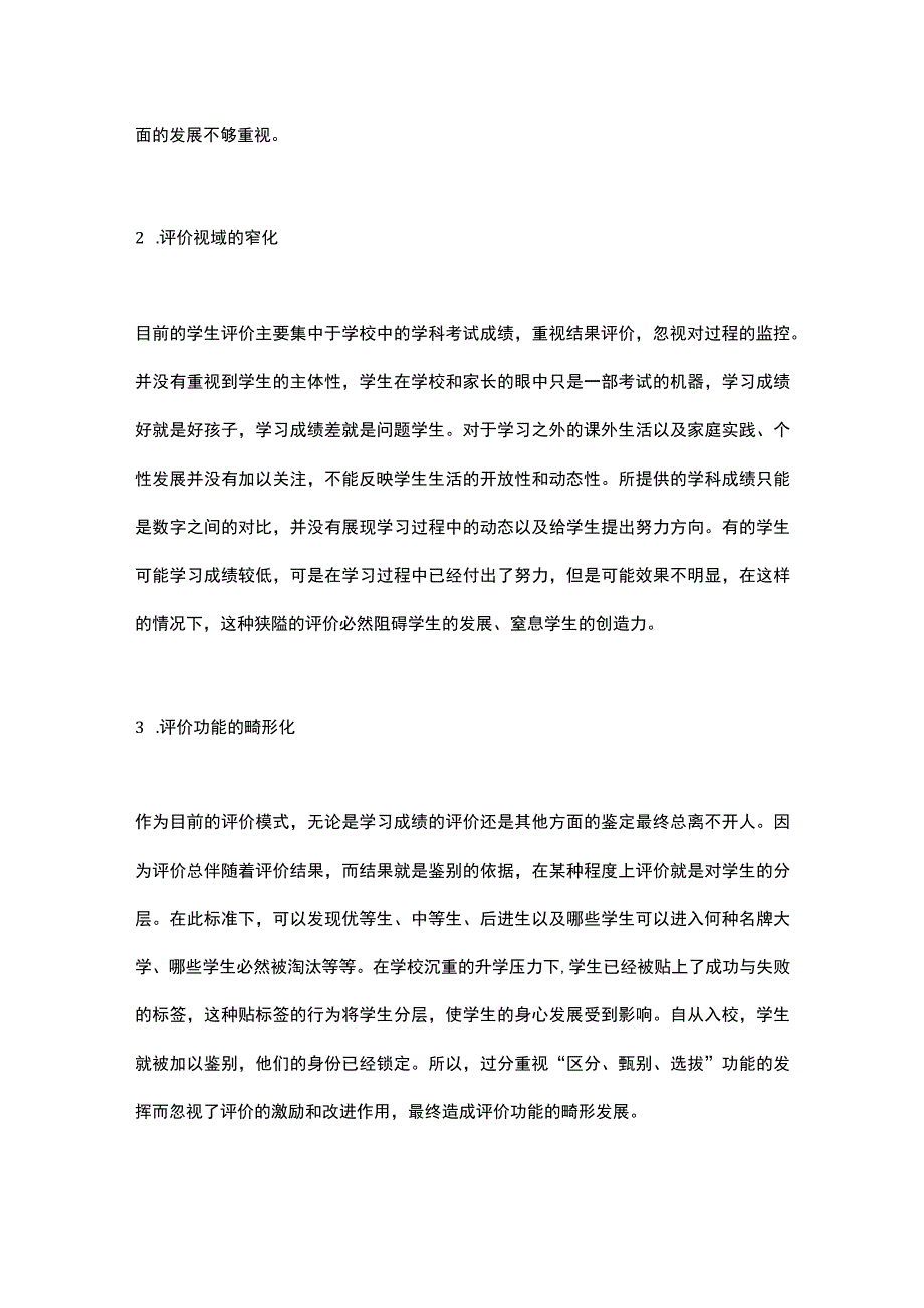 运用课程原理评价新课程改革.docx_第3页