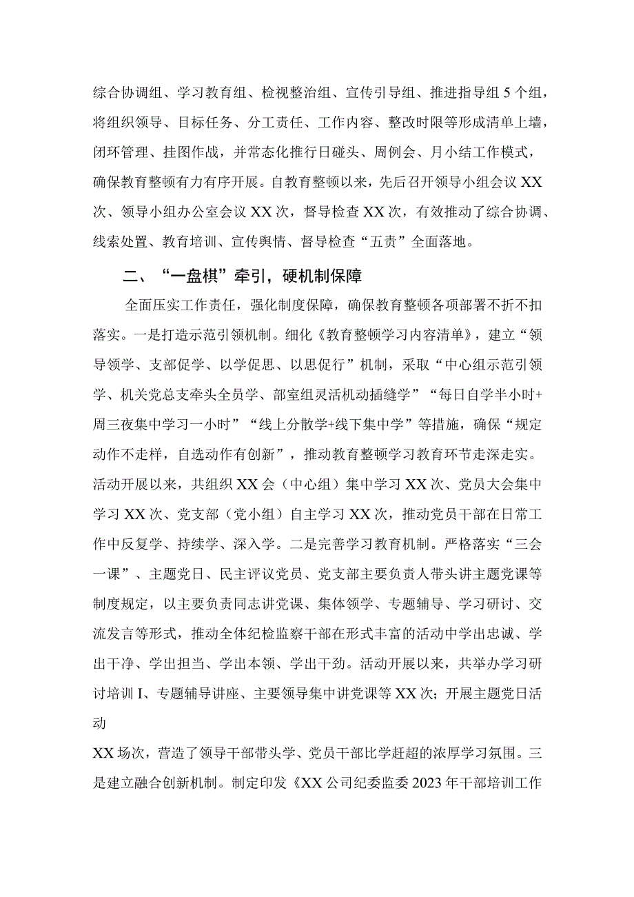 纪检监察干部队伍教育整顿阶段总结最新版13篇合辑.docx_第2页