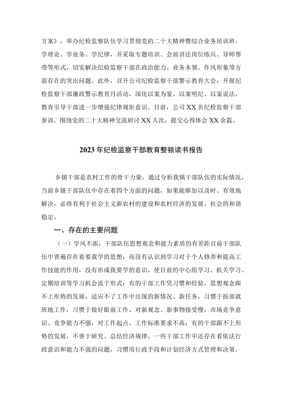 纪检监察干部队伍教育整顿阶段总结最新版13篇合辑.docx_第3页