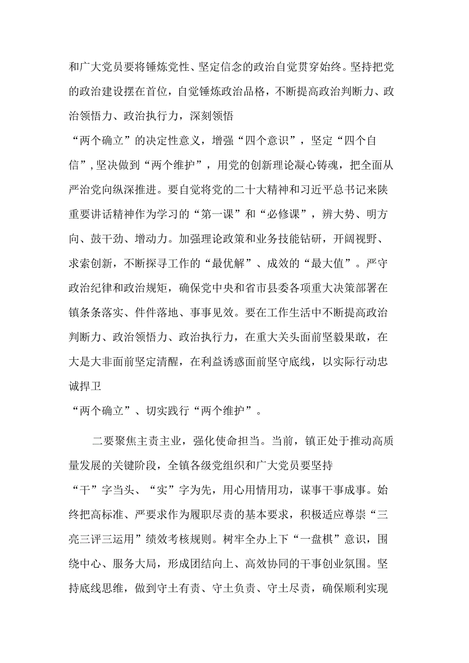 镇党委书记在七一表彰大会上的讲话稿2篇合集.docx_第2页