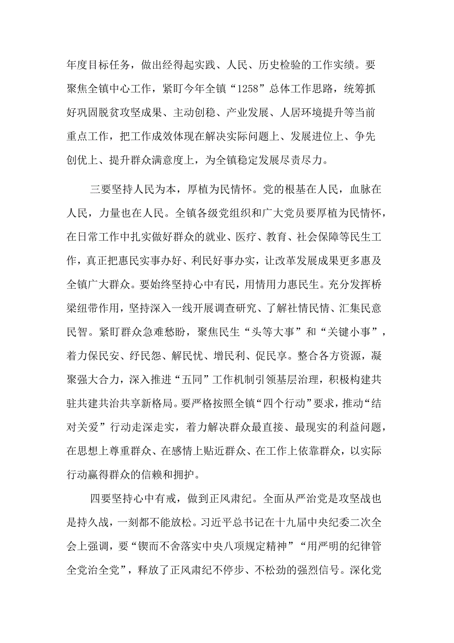 镇党委书记在七一表彰大会上的讲话稿2篇合集.docx_第3页