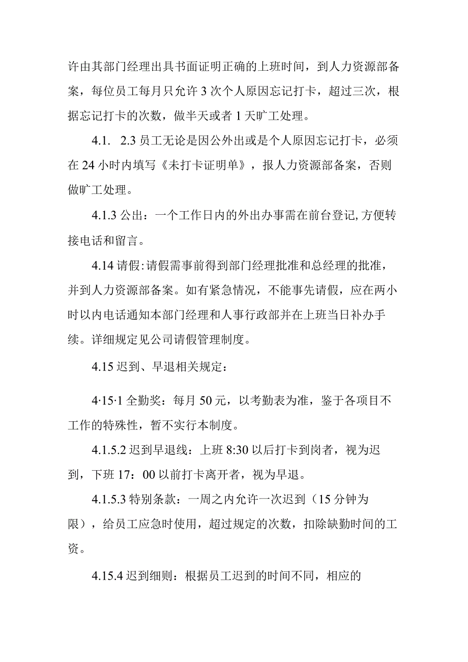 路桥工程公司考勤制度.docx_第2页