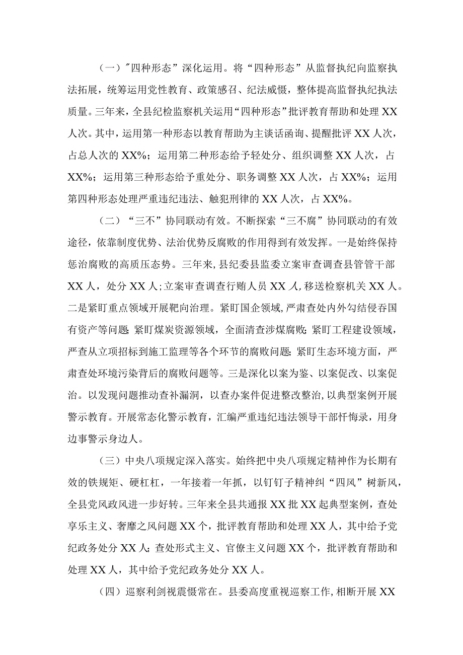 纪检教育整顿专题2023年度纪检监察干部队伍教育整顿上的发言材料15篇精编版.docx_第2页