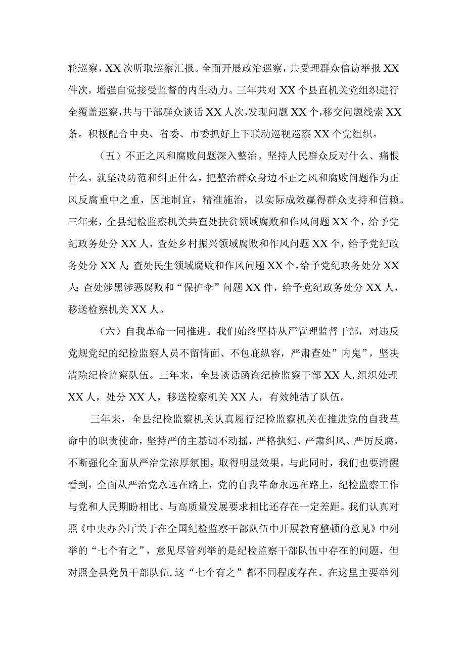 纪检教育整顿专题2023年度纪检监察干部队伍教育整顿上的发言材料15篇精编版.docx_第3页