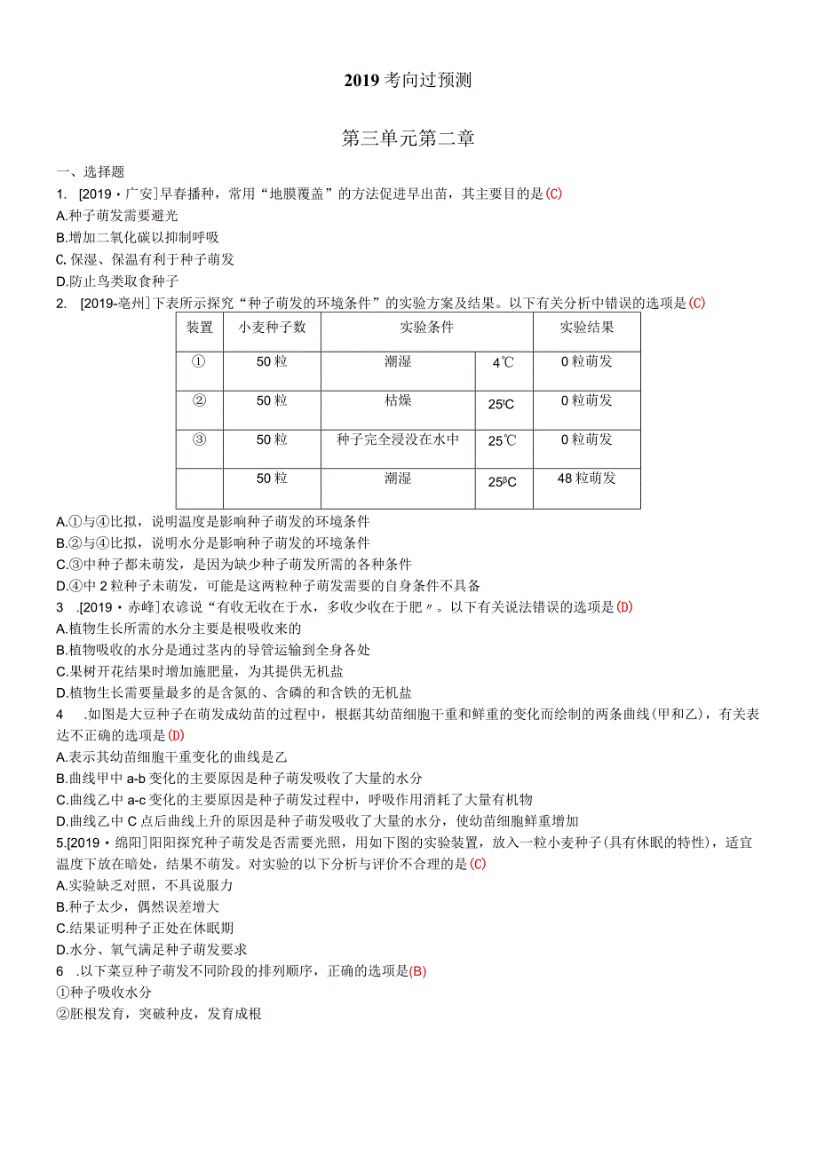 第三单元第二章考向过预测.docx_第1页