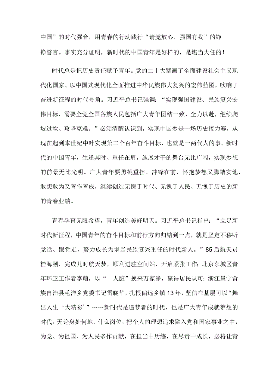 领会践行同新一届领导班子成员集体谈话时重要讲话心得体会.docx_第2页