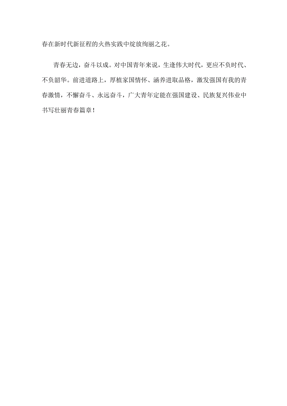 领会践行同新一届领导班子成员集体谈话时重要讲话心得体会.docx_第3页